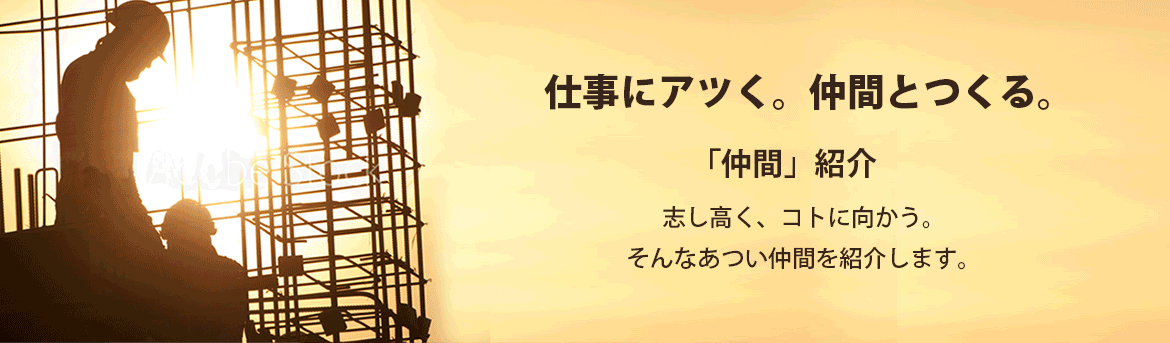 こんな人材・業者様をお待ちしております